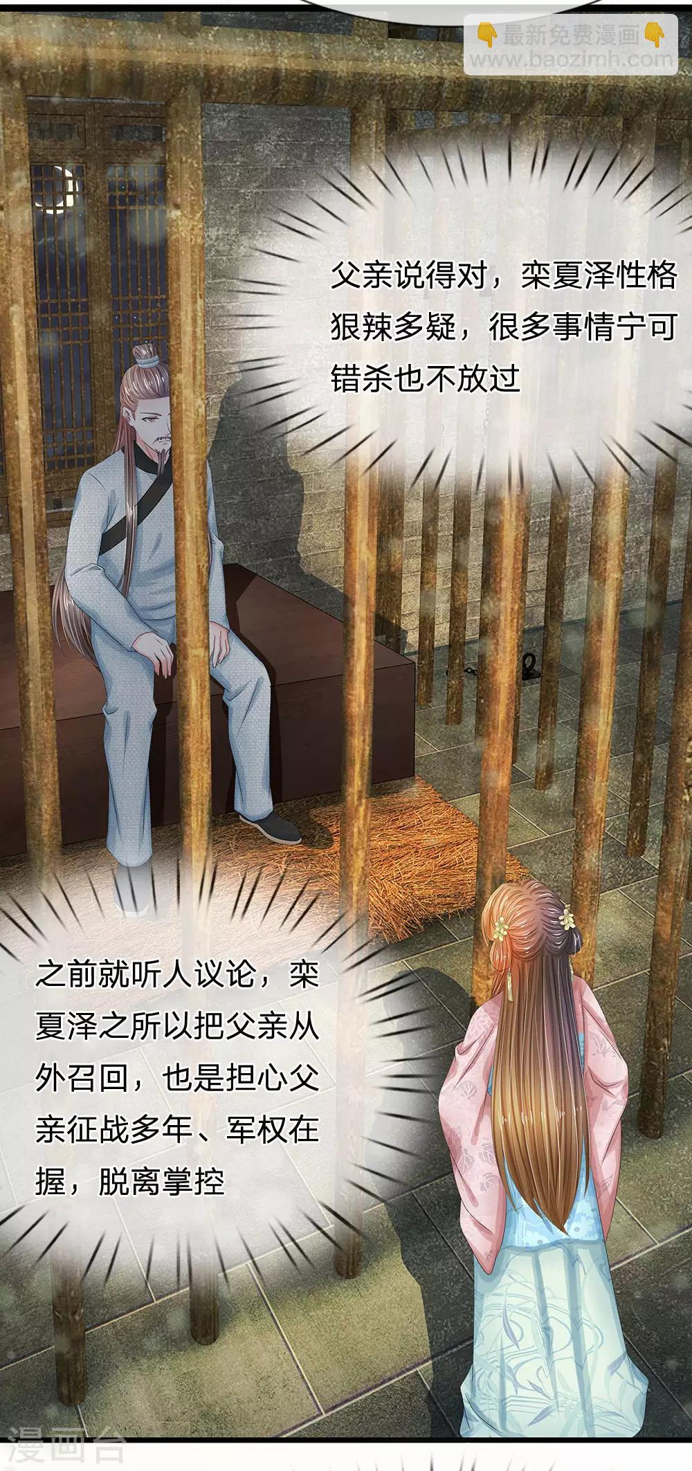 系統逼我做皇后 - 第152話 父女終相見 - 2