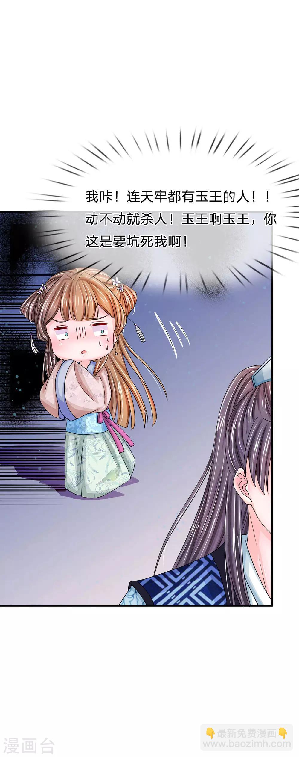 系統逼我做皇后 - 第152話 父女終相見 - 3