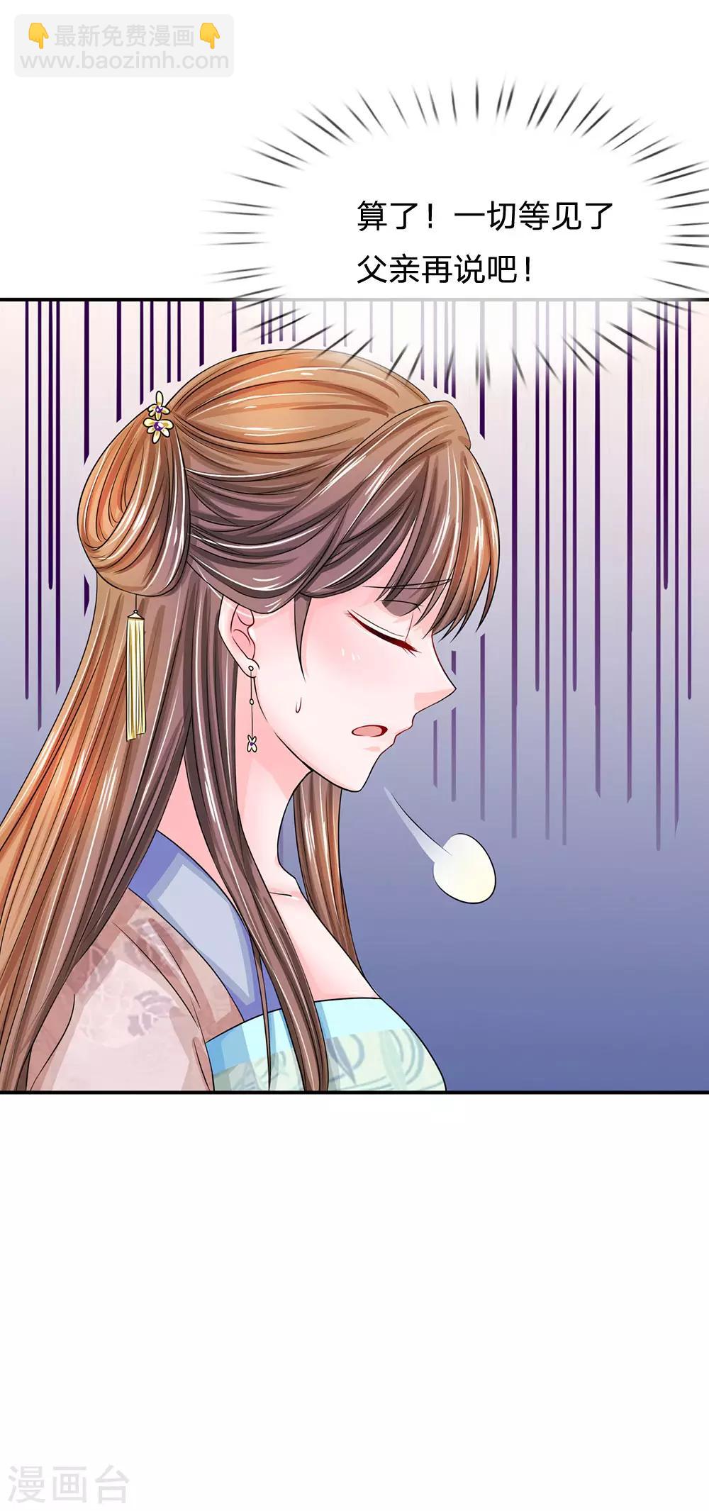 系統逼我做皇后 - 第152話 父女終相見 - 4