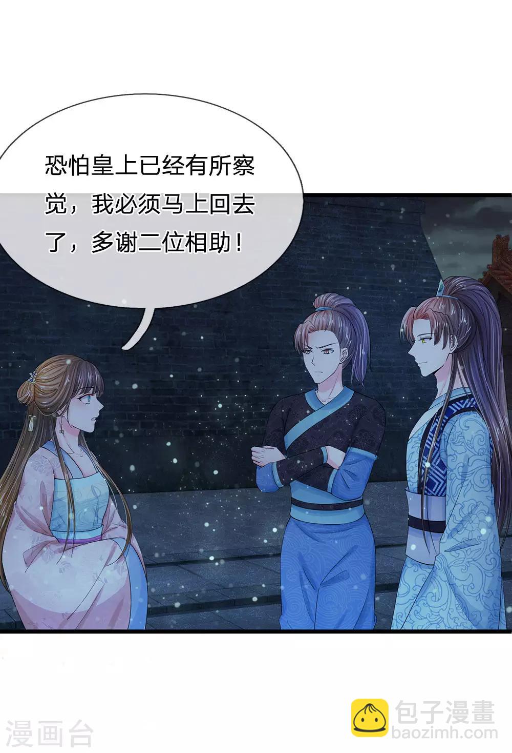 系統逼我做皇后 - 第154話 救命啊！有鬼啊 - 3