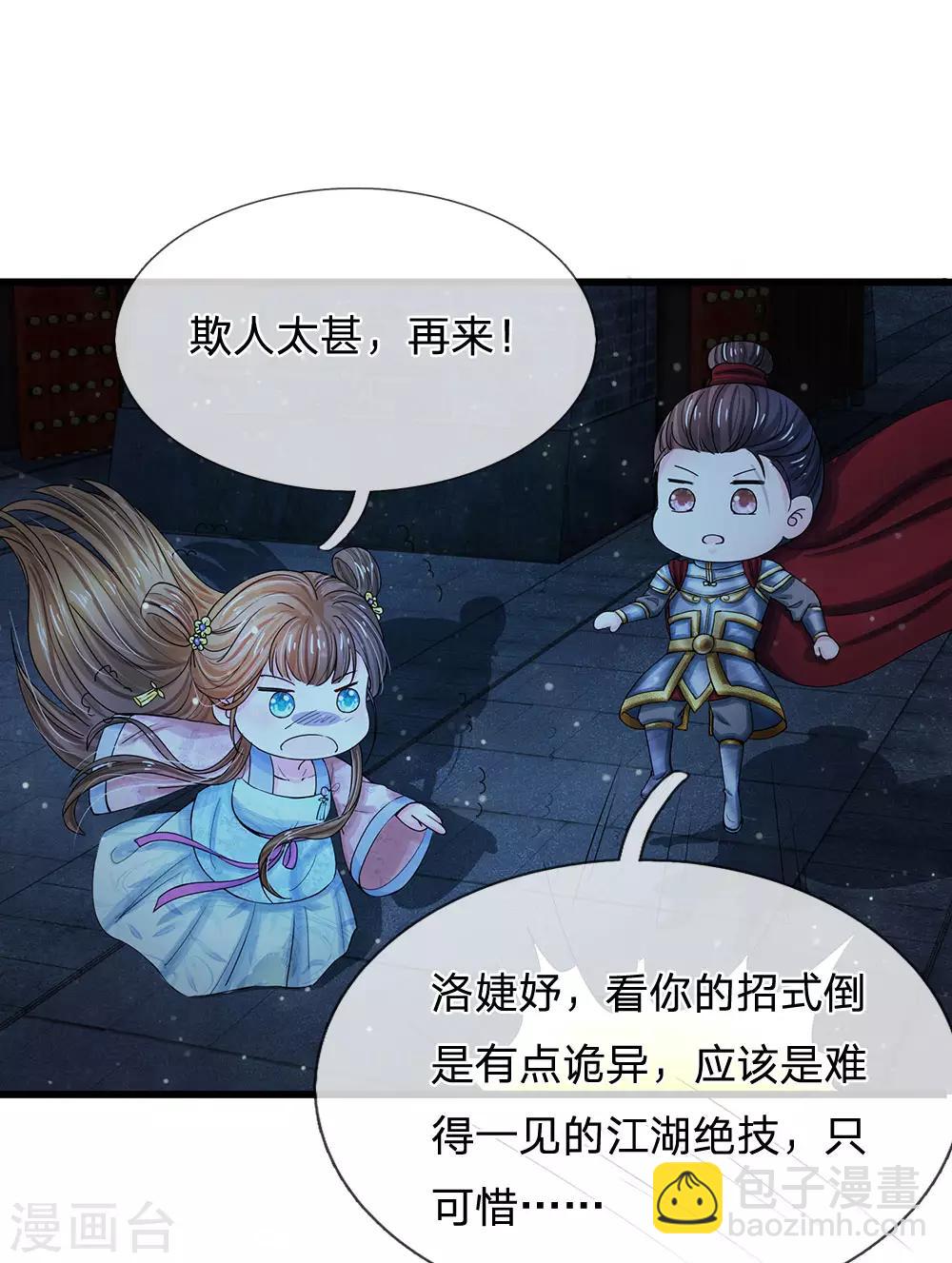 系統逼我做皇后 - 第154話 救命啊！有鬼啊 - 3