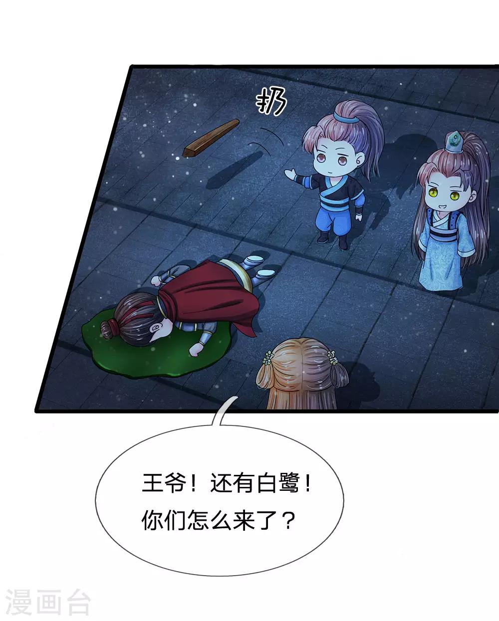 系統逼我做皇后 - 第154話 救命啊！有鬼啊 - 4