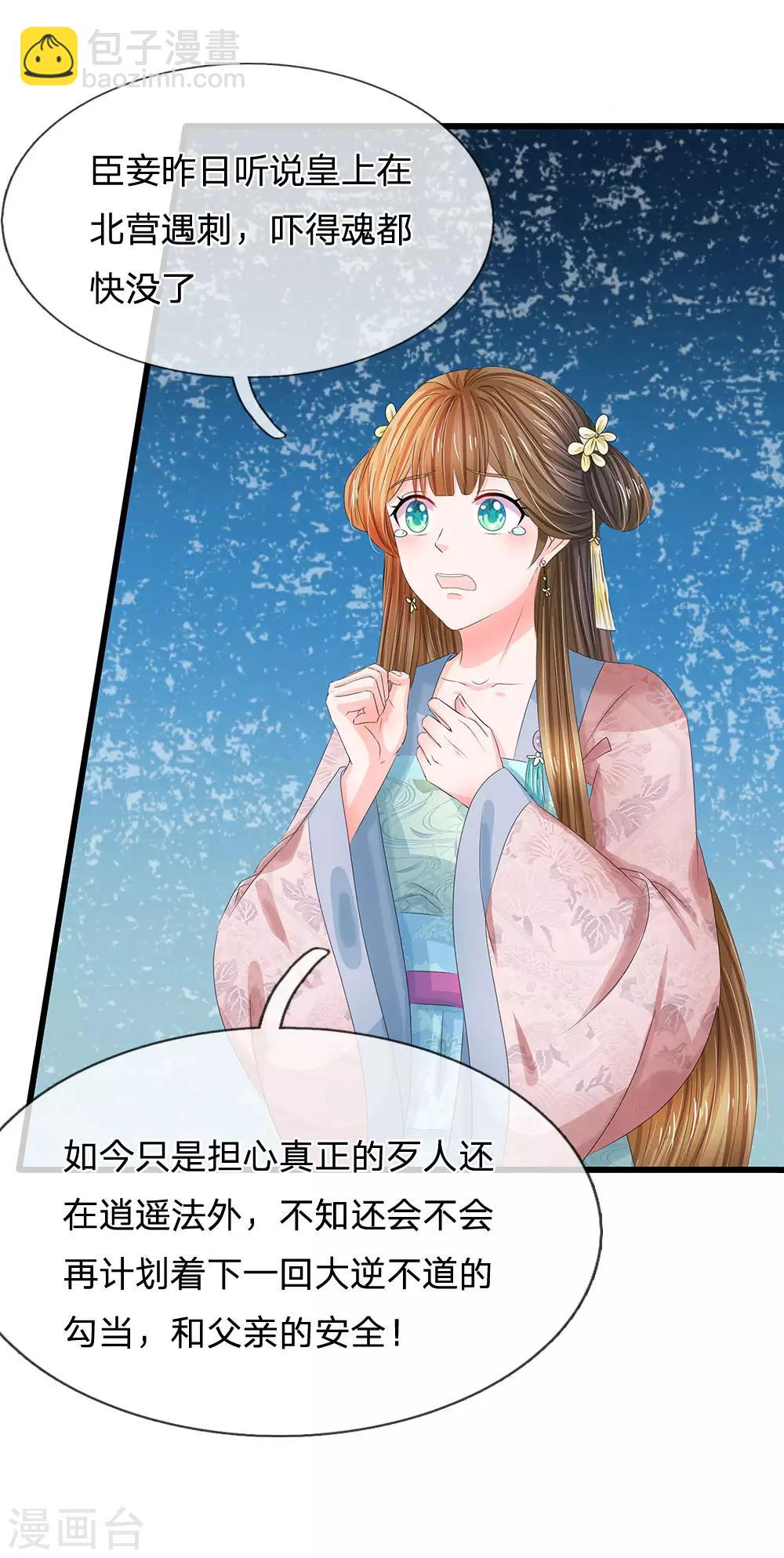 系統逼我做皇后 - 第156話 對質朝堂 - 3