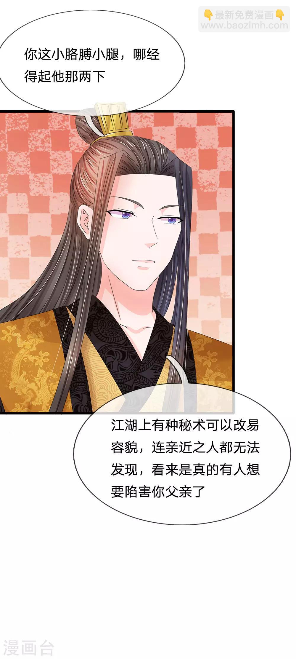 系統逼我做皇后 - 第156話 對質朝堂 - 2