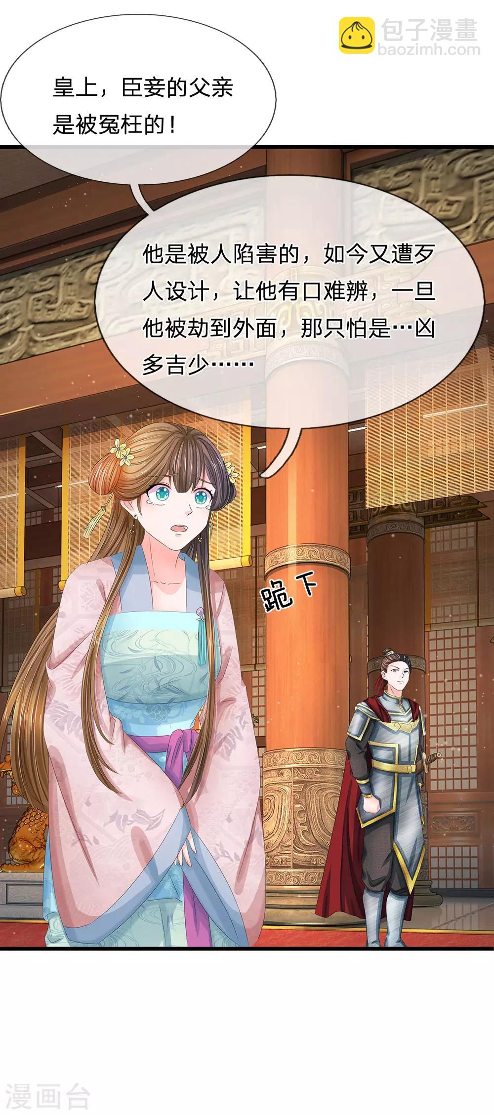 系統逼我做皇后 - 第156話 對質朝堂 - 4