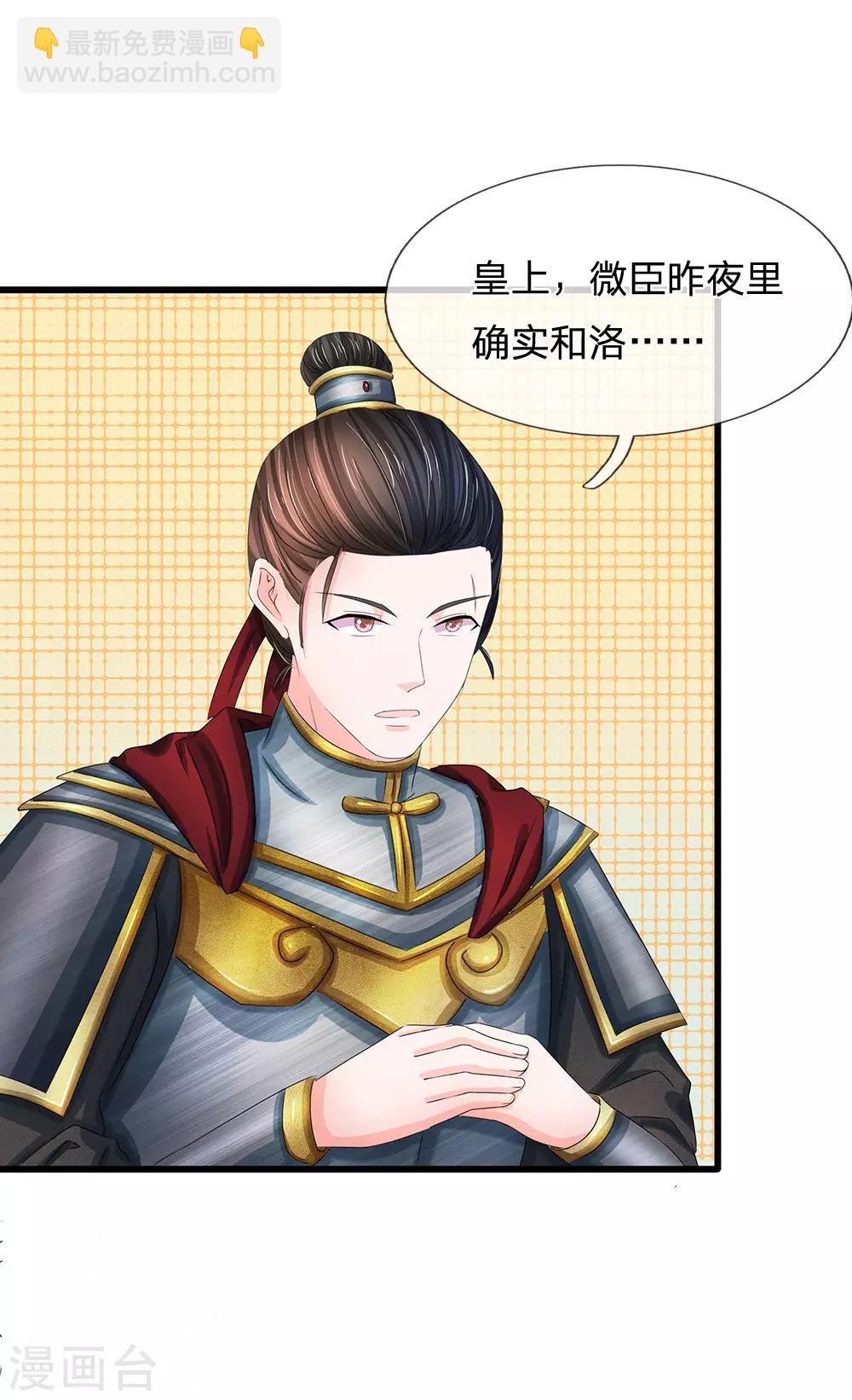 系統逼我做皇后 - 第156話 對質朝堂 - 3