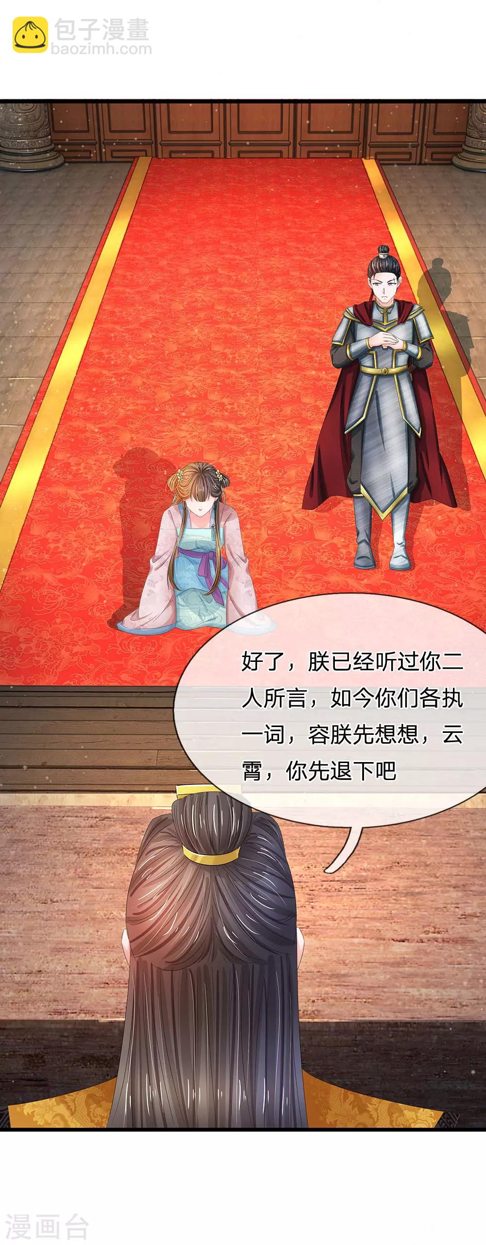 系統逼我做皇后 - 第156話 對質朝堂 - 4