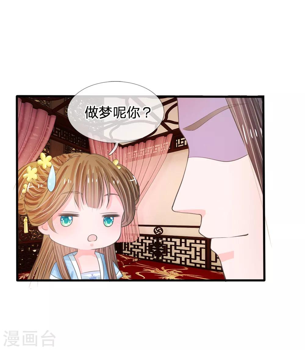 系統逼我做皇后 - 第17話 今晚說什麼也不能被拱了 - 1