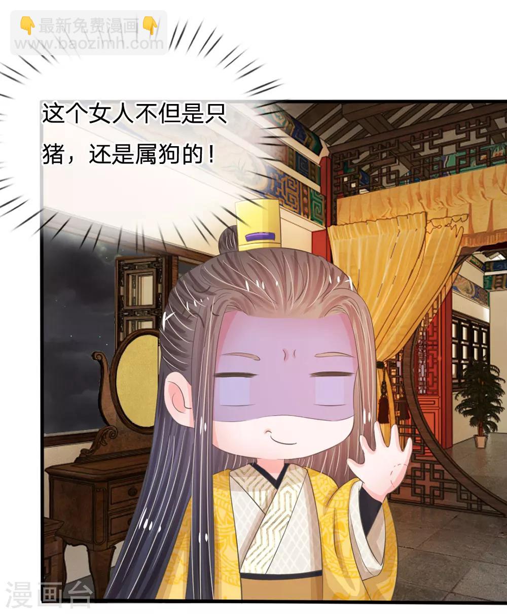 系統逼我做皇后 - 第17話 今晚說什麼也不能被拱了 - 1