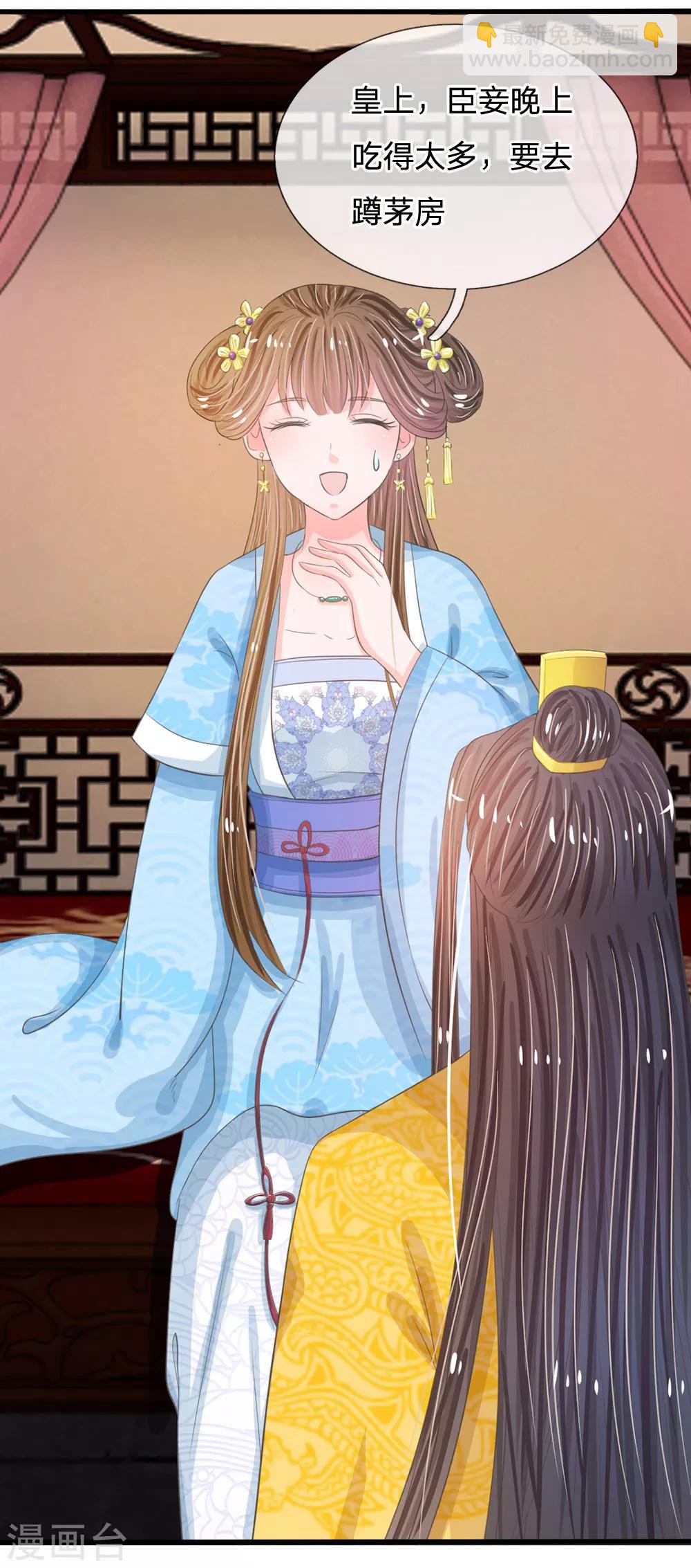 系統逼我做皇后 - 第17話 今晚說什麼也不能被拱了 - 3