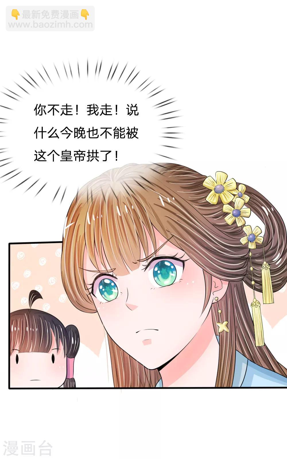 系統逼我做皇后 - 第17話 今晚說什麼也不能被拱了 - 4