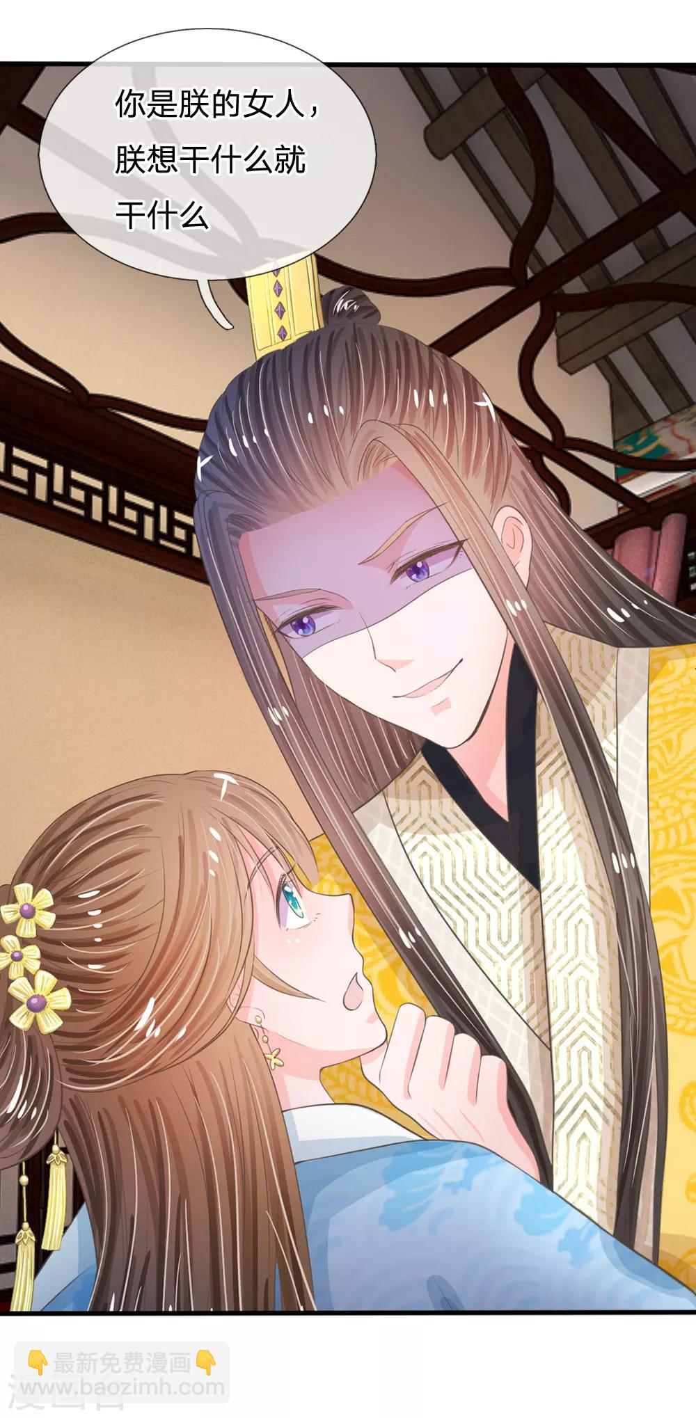 系統逼我做皇后 - 第17話 今晚說什麼也不能被拱了 - 1