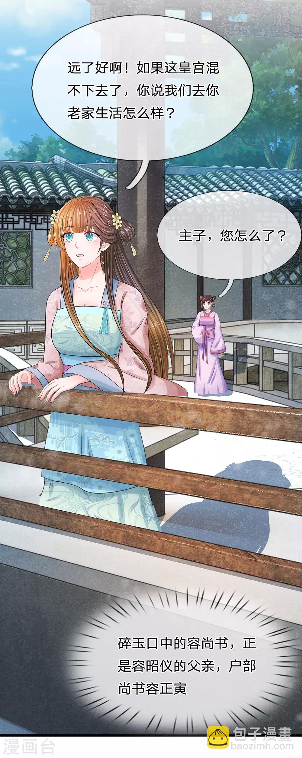 系統逼我做皇后 - 第158話 暗流涌動 - 3