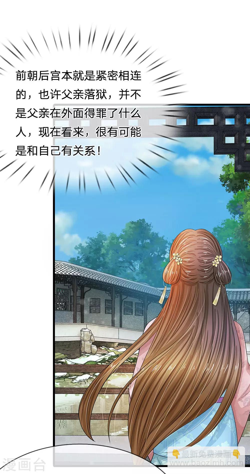 系統逼我做皇后 - 第158話 暗流涌動 - 4