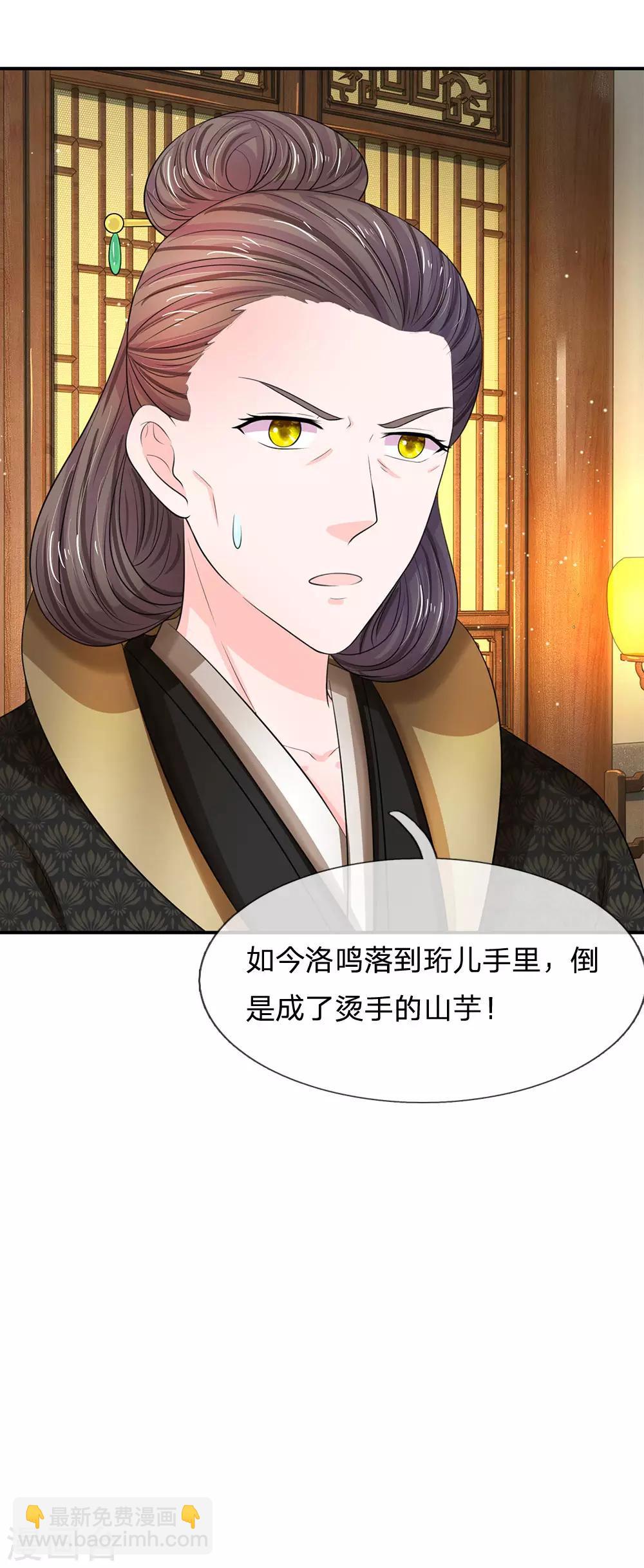 系統逼我做皇后 - 第158話 暗流涌動 - 4