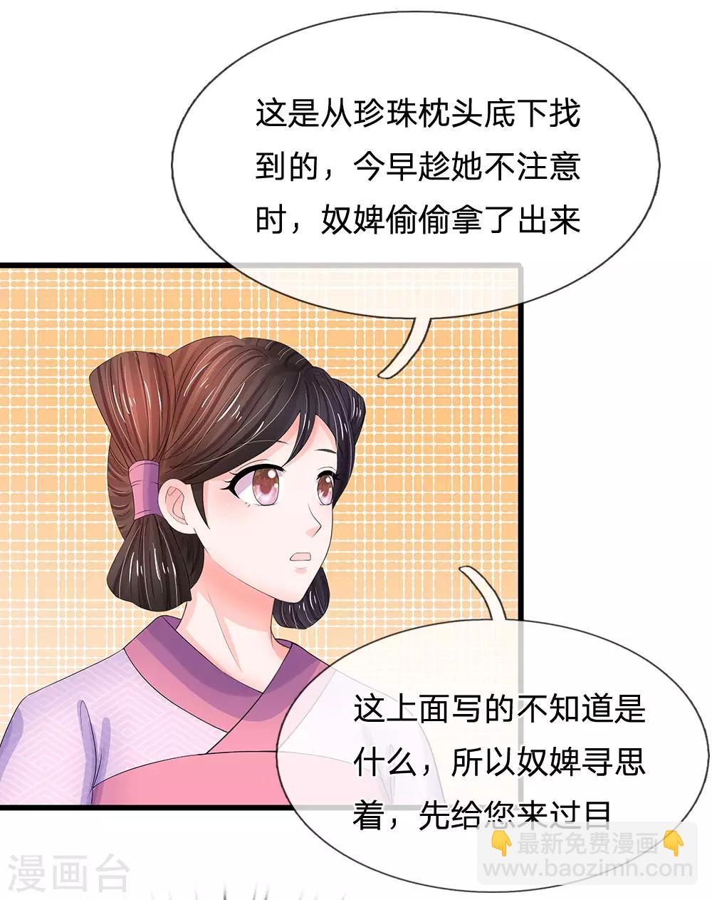 系統逼我做皇后 - 第158話 暗流涌動 - 3