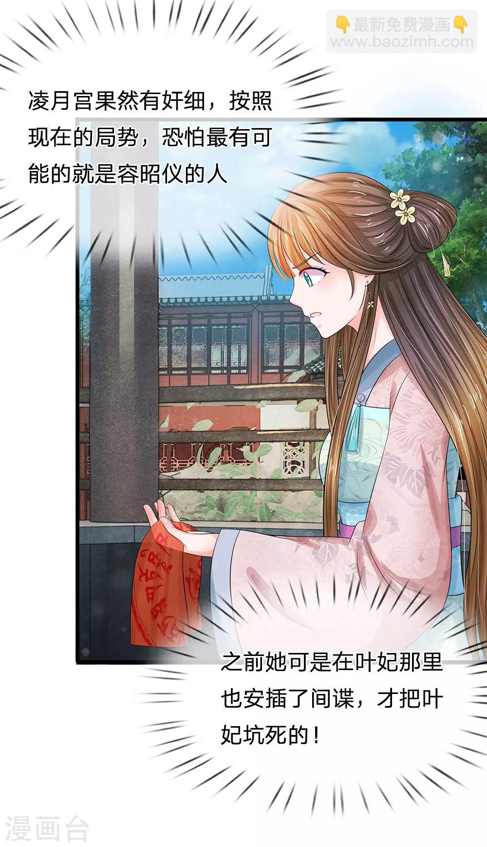 系統逼我做皇后 - 第158話 暗流涌動 - 4