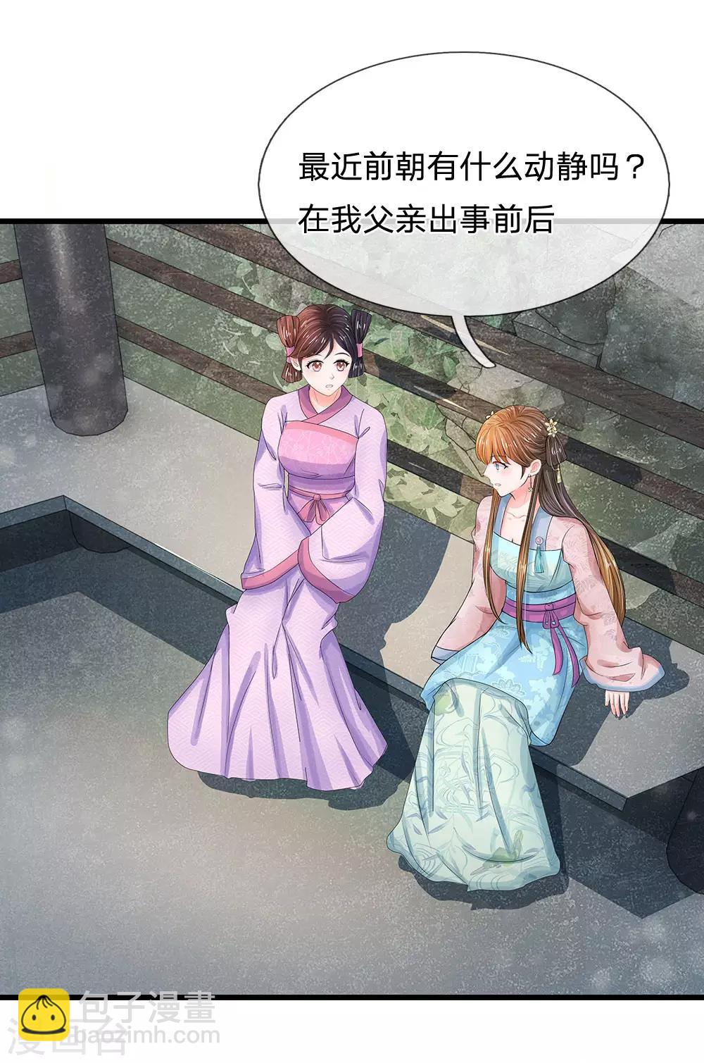 系統逼我做皇后 - 第158話 暗流涌動 - 2