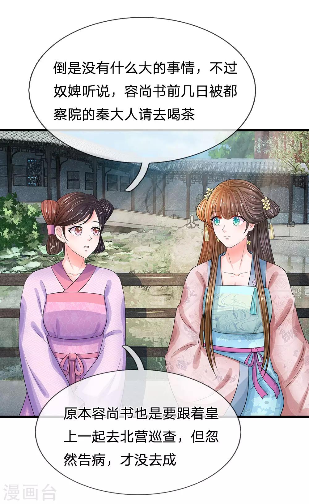 系統逼我做皇后 - 第158話 暗流涌動 - 3