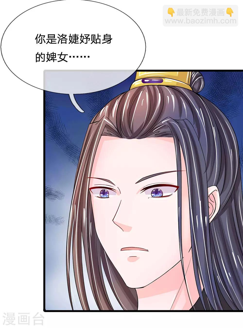 系統逼我做皇后 - 第162話 此仇不報非君子 - 2