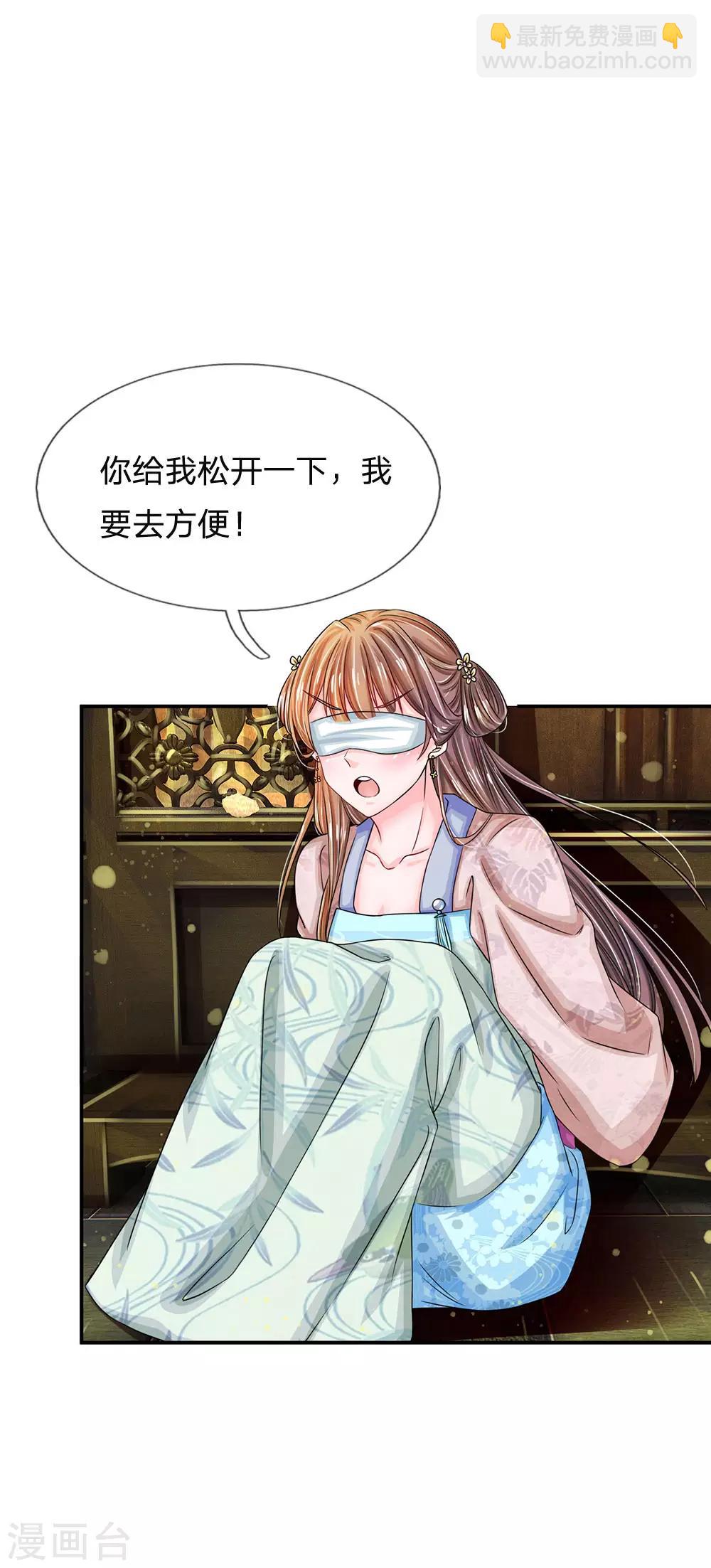 系統逼我做皇后 - 第162話 此仇不報非君子 - 2