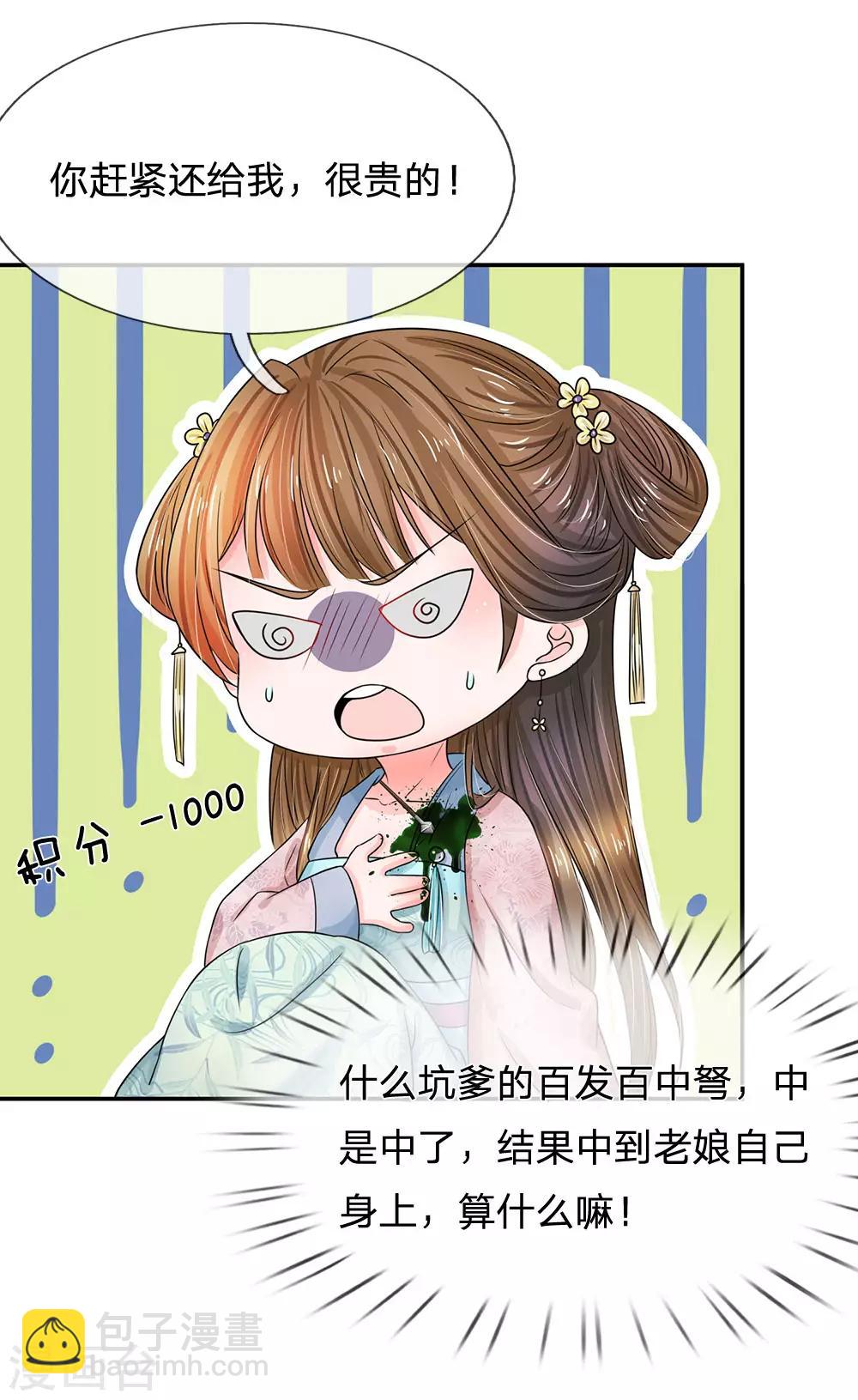 系統逼我做皇后 - 第164話 這信送給誰 - 2