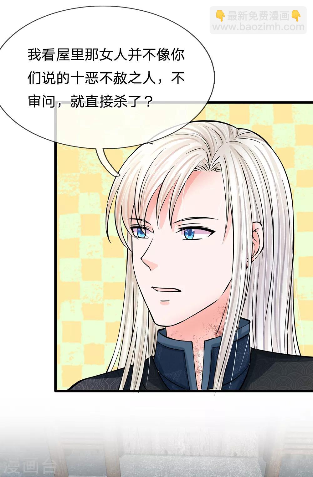 系統逼我做皇后 - 第166話 不是隨意差遣的！ - 5