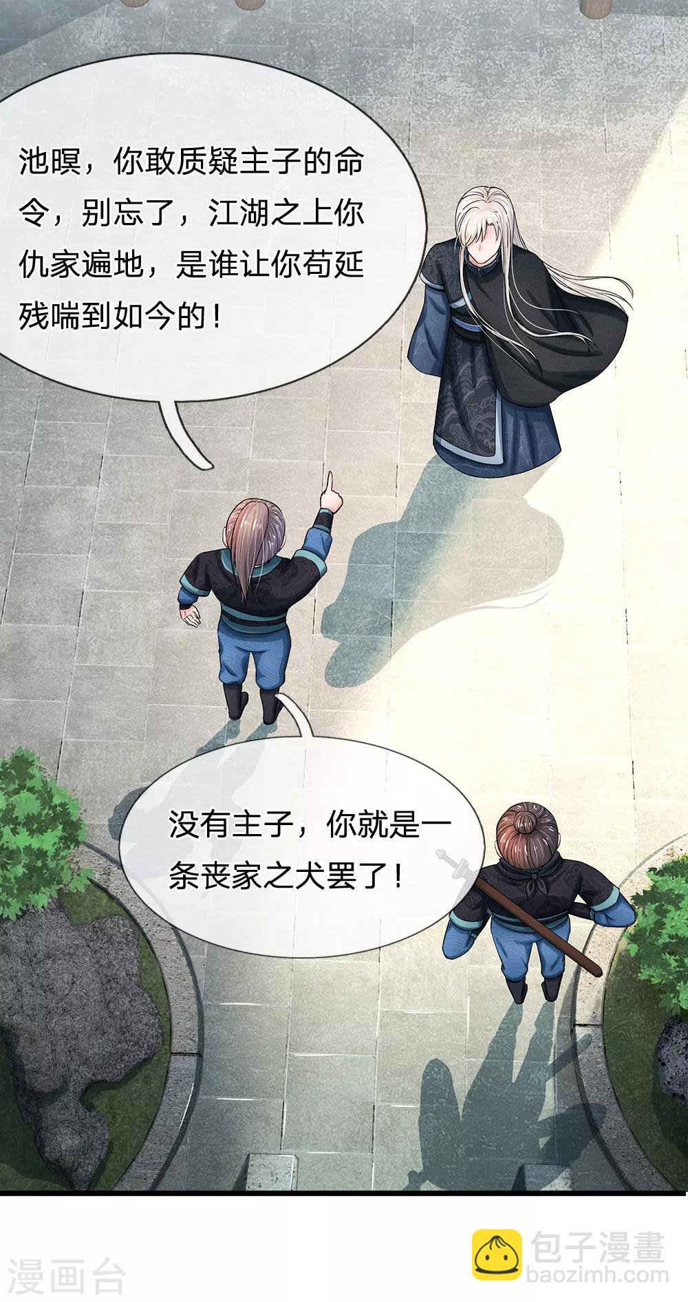 系統逼我做皇后 - 第166話 不是隨意差遣的！ - 1