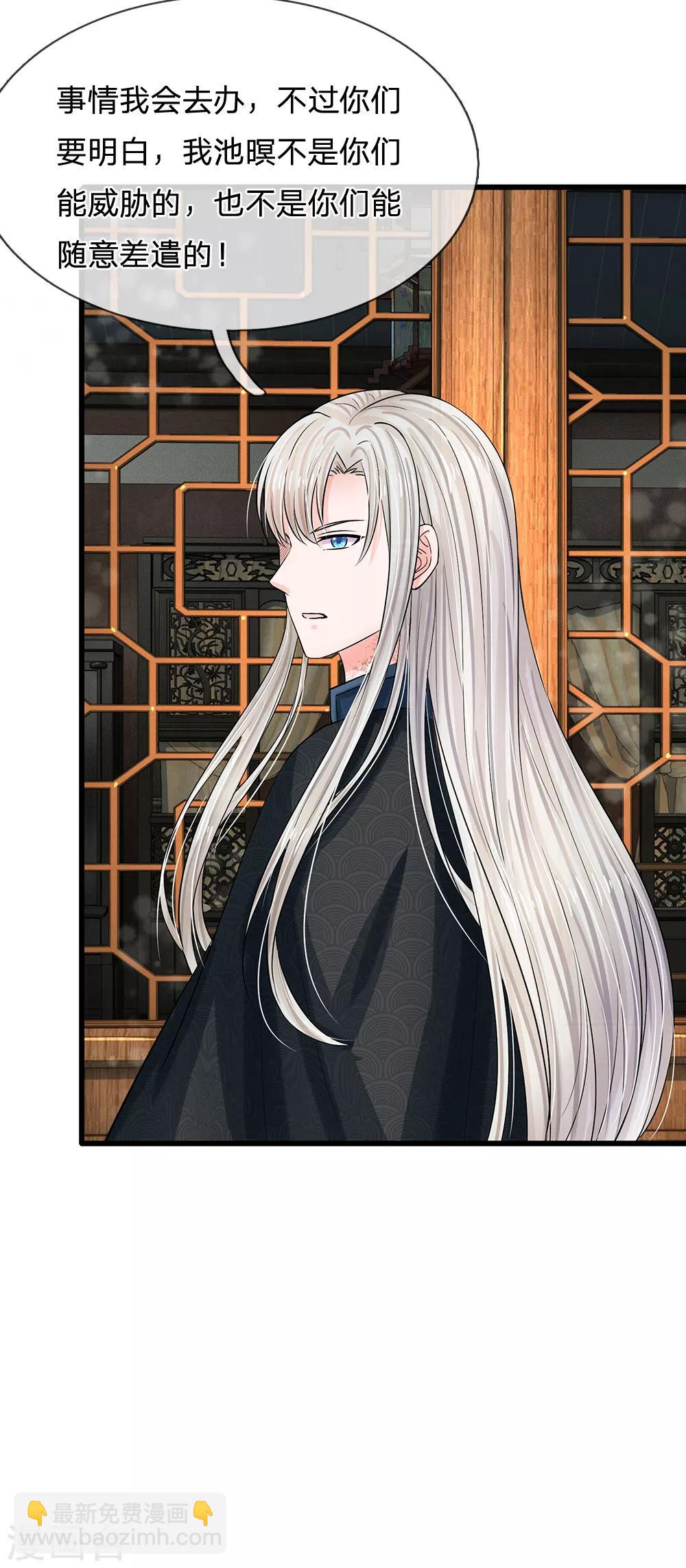 系統逼我做皇后 - 第166話 不是隨意差遣的！ - 1