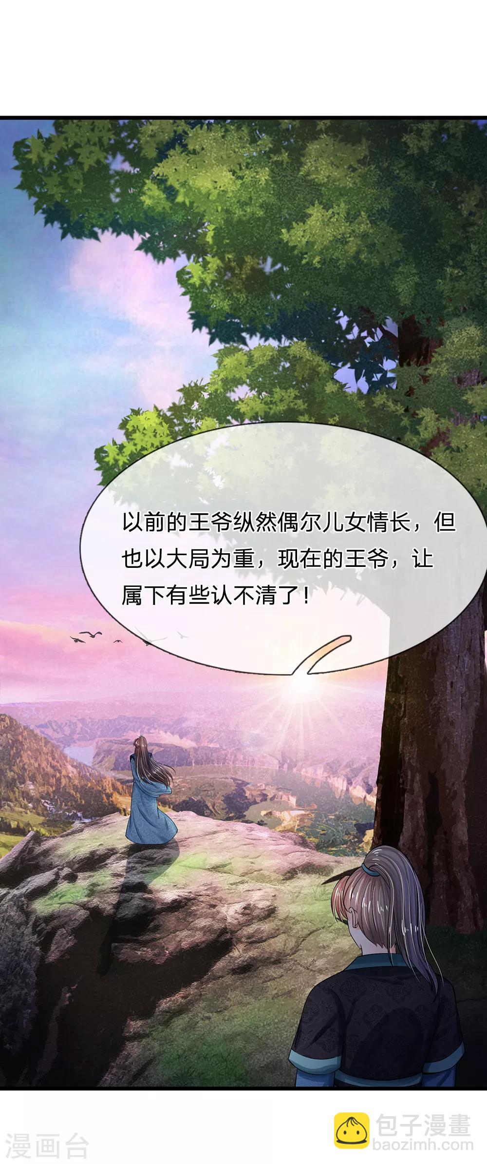 系統逼我做皇后 - 第166話 不是隨意差遣的！ - 2