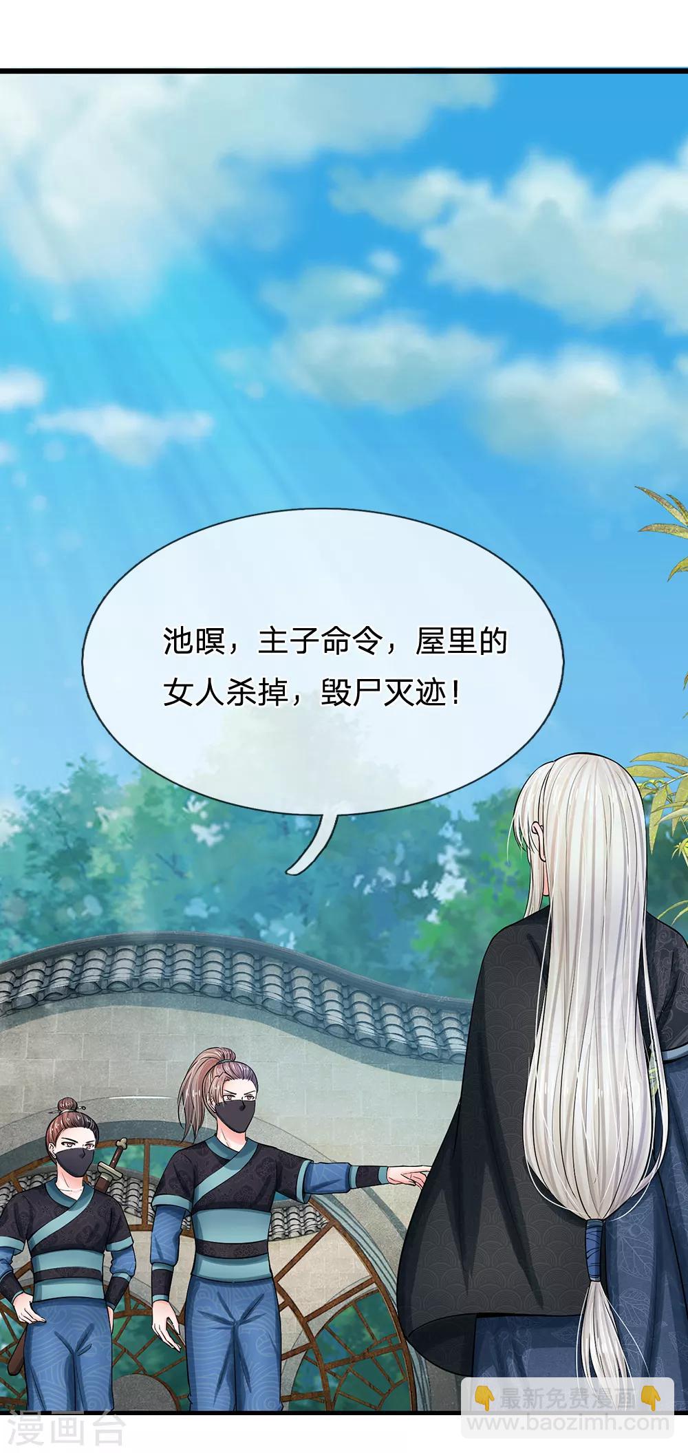 系統逼我做皇后 - 第166話 不是隨意差遣的！ - 4