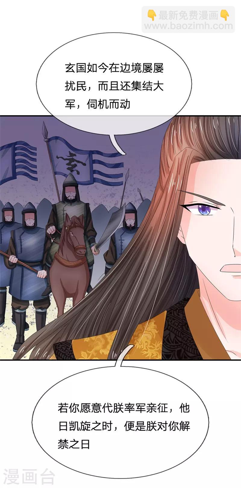 系統逼我做皇后 - 第168話 皇帝、玉王針鋒相對 - 5