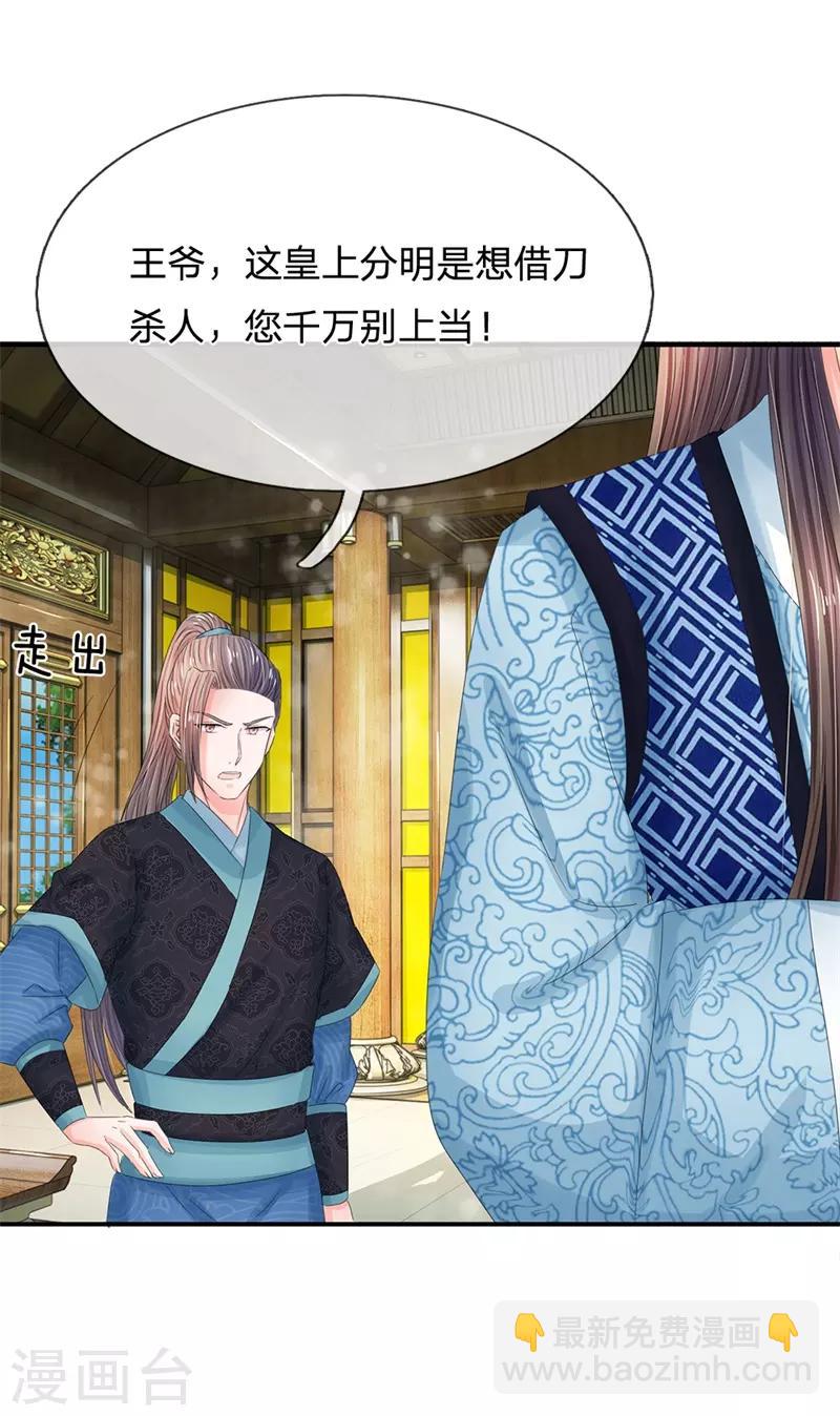 系統逼我做皇后 - 第168話 皇帝、玉王針鋒相對 - 5