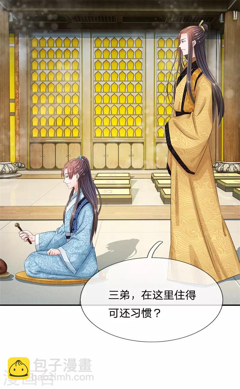 系統逼我做皇后 - 第168話 皇帝、玉王針鋒相對 - 4