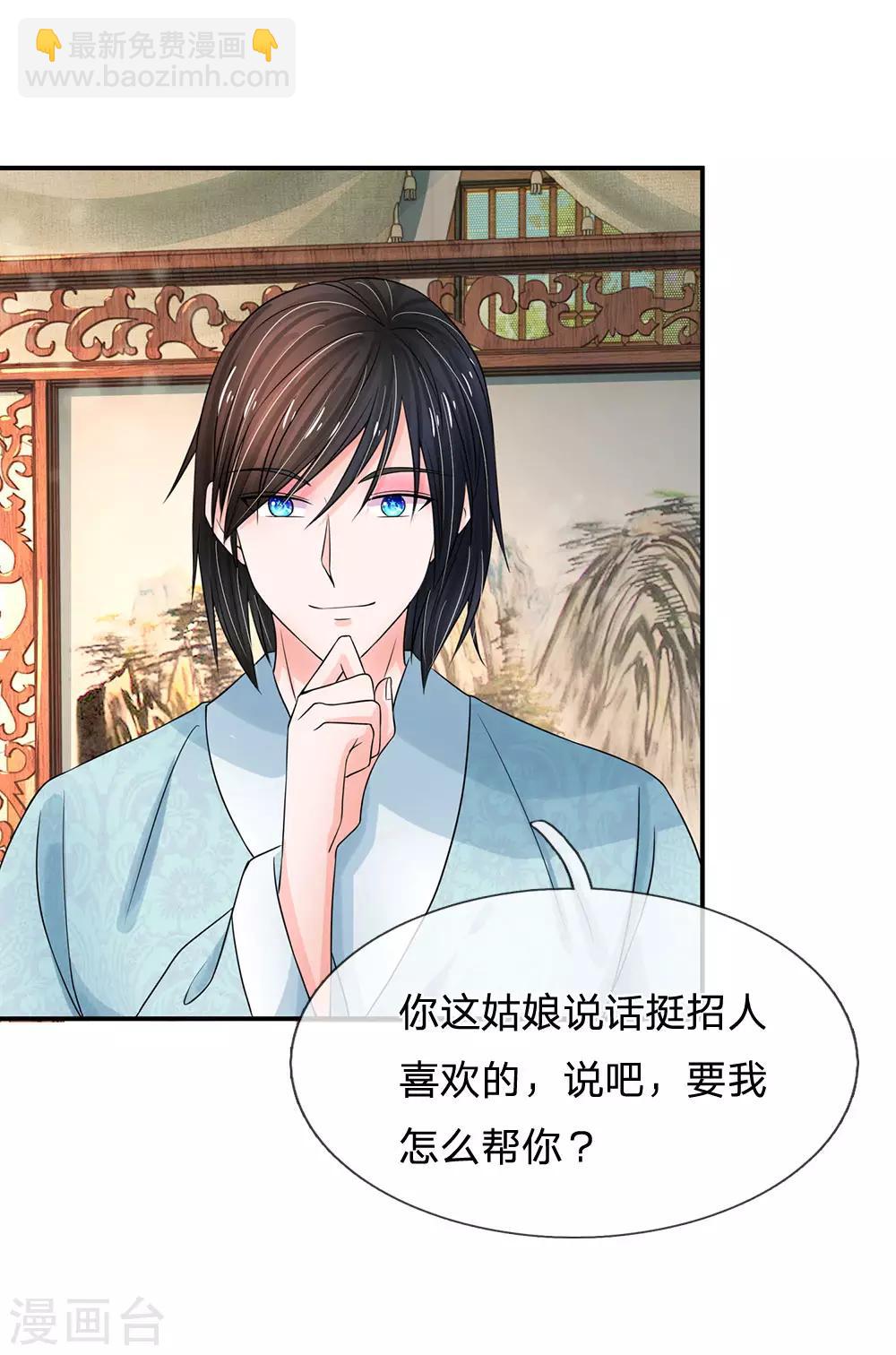 系統逼我做皇后 - 第170話 能不能再送我個信物？ - 2