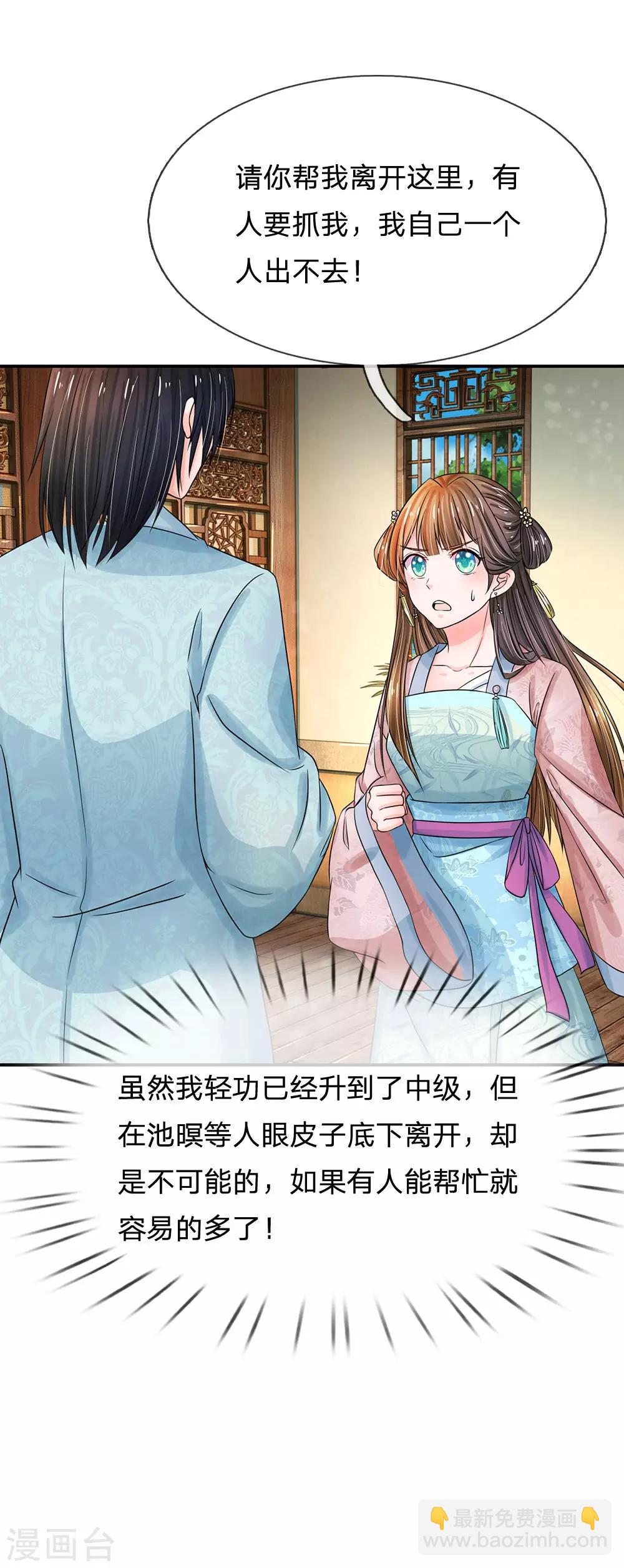 系統逼我做皇后 - 第170話 能不能再送我個信物？ - 3