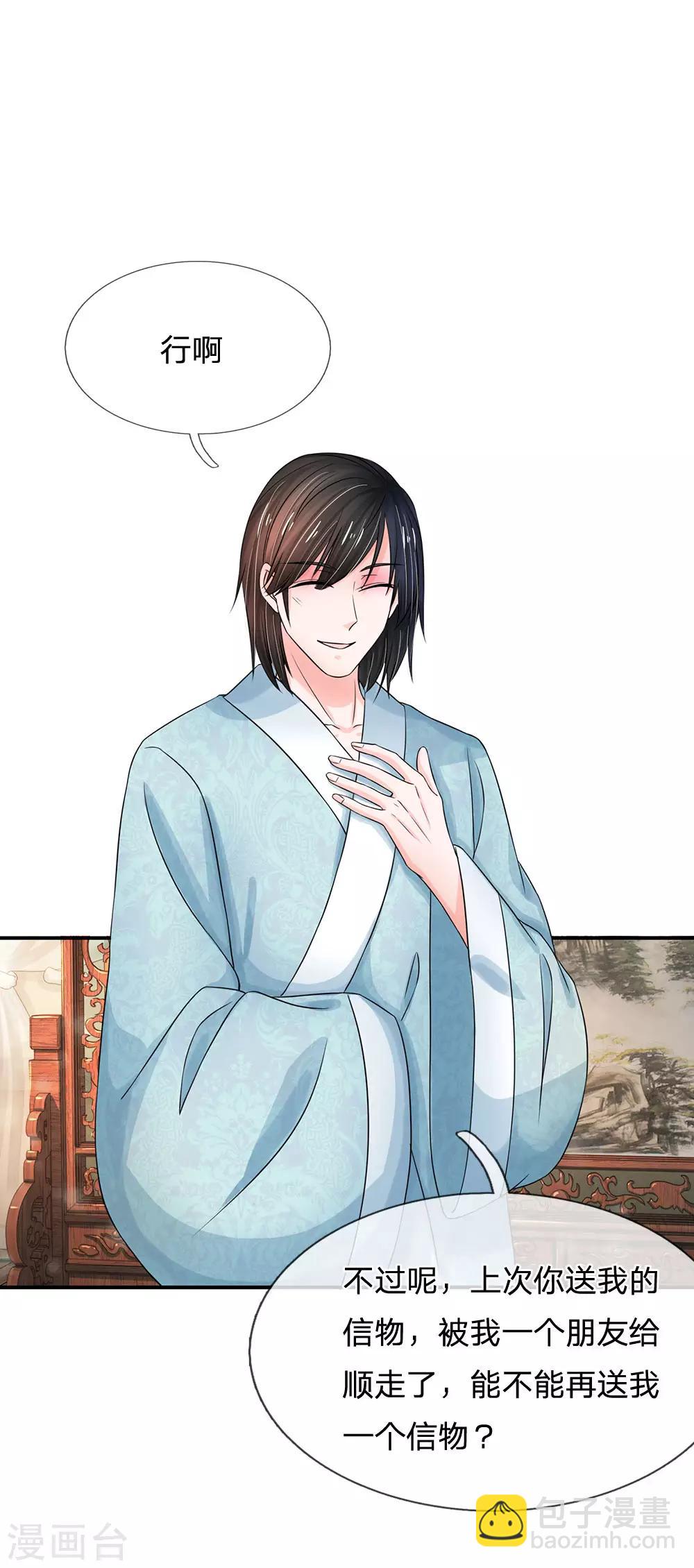 系統逼我做皇后 - 第170話 能不能再送我個信物？ - 4