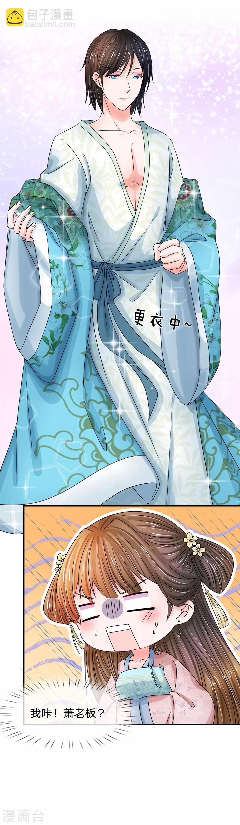 系統逼我做皇后 - 第170話 能不能再送我個信物？ - 3