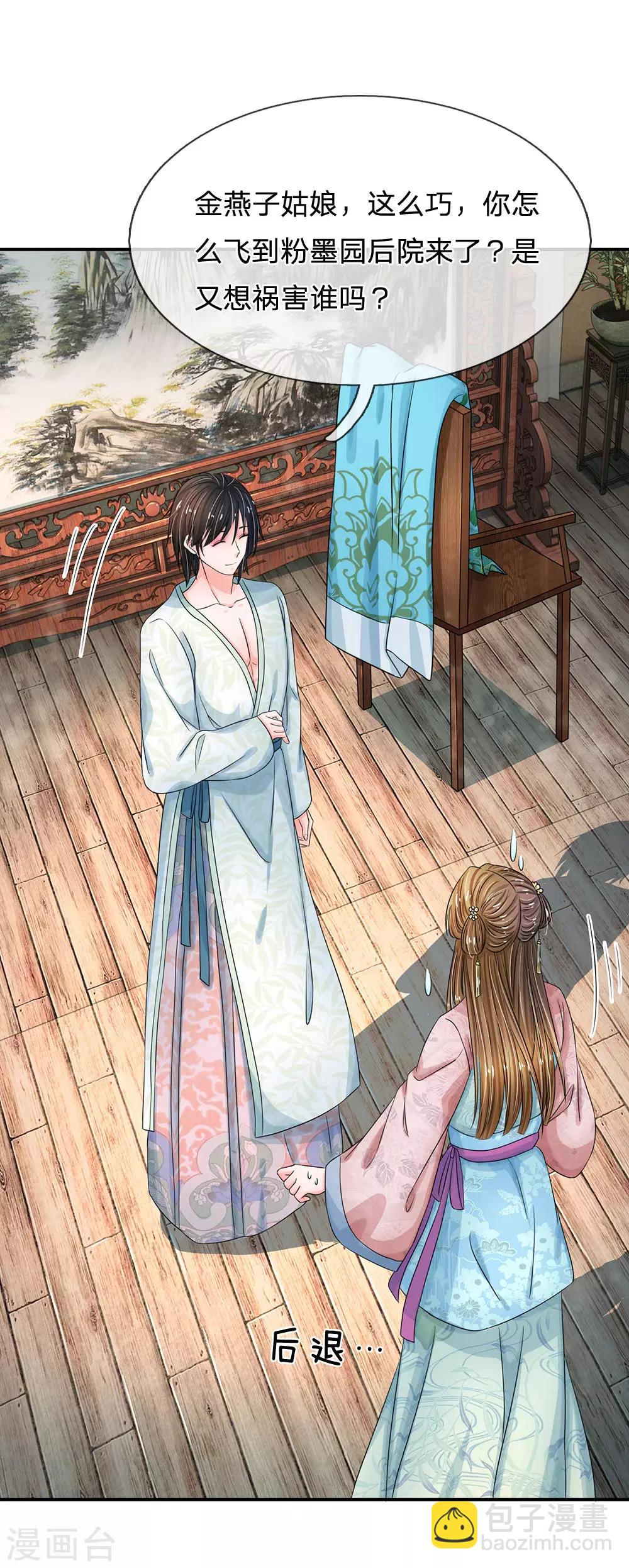 系統逼我做皇后 - 第170話 能不能再送我個信物？ - 4