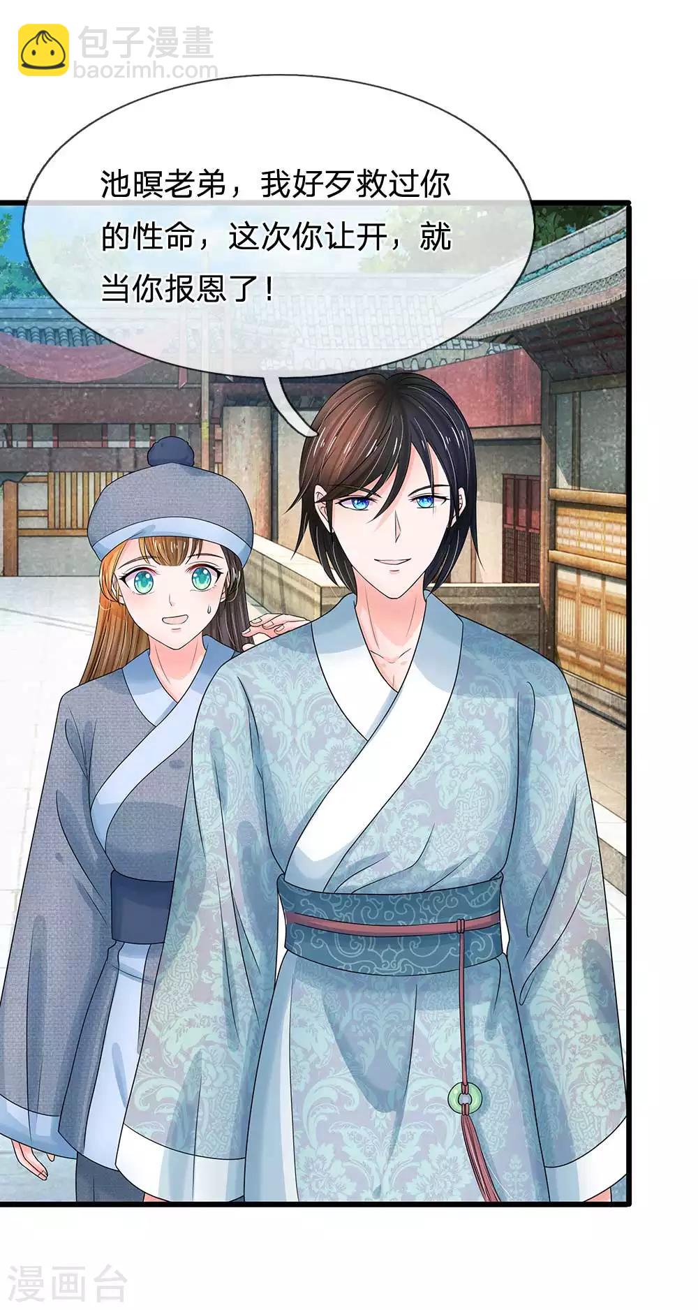 系統逼我做皇后 - 第172話 一定要抓住他們！ - 5