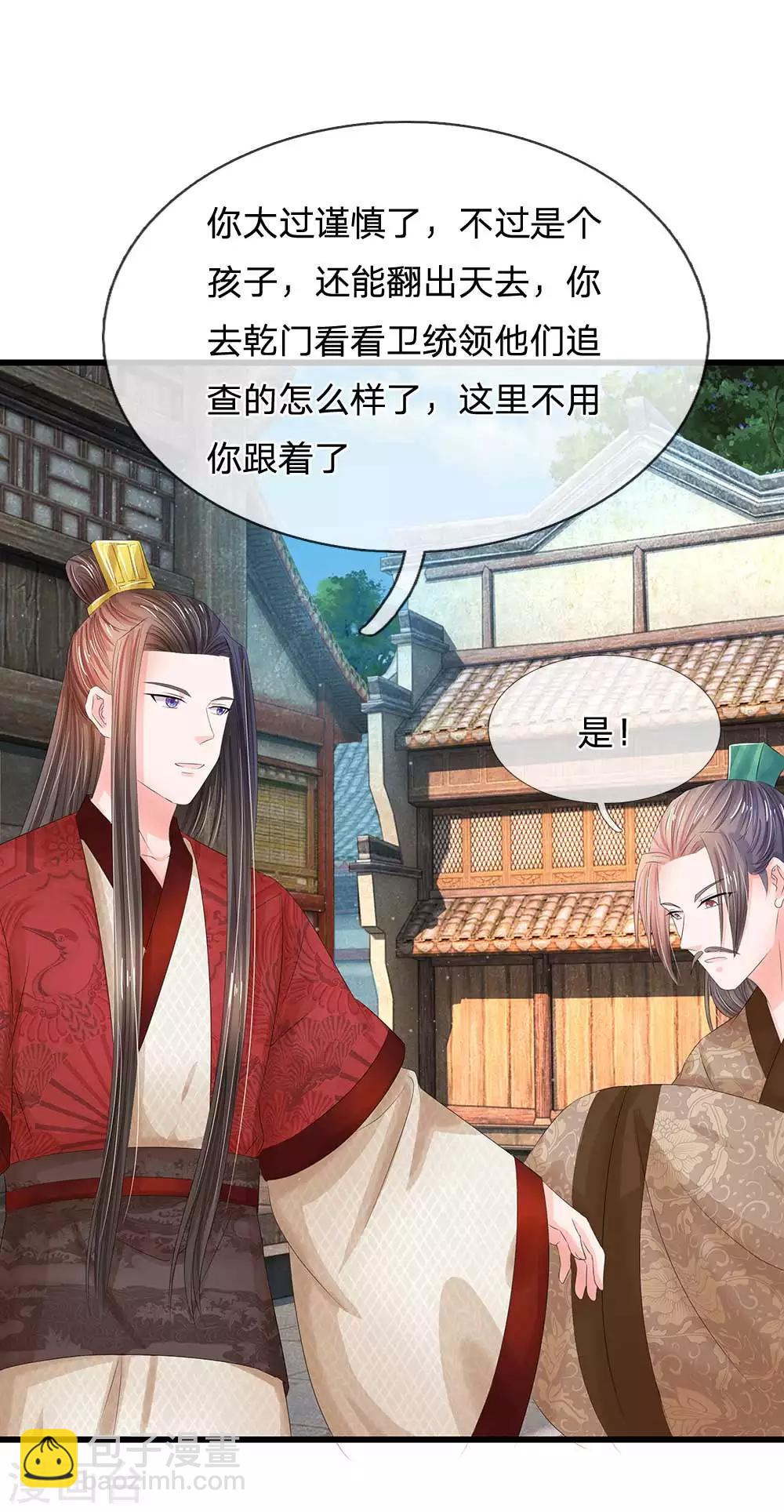 系統逼我做皇后 - 第176話 我回到了幼兒期？ - 5