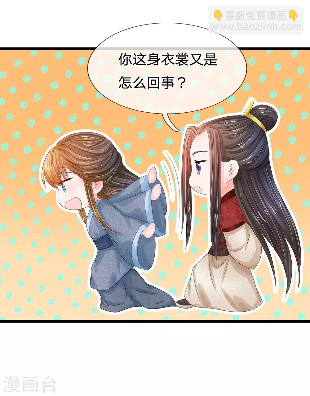 系統逼我做皇后 - 第176話 我回到了幼兒期？ - 5