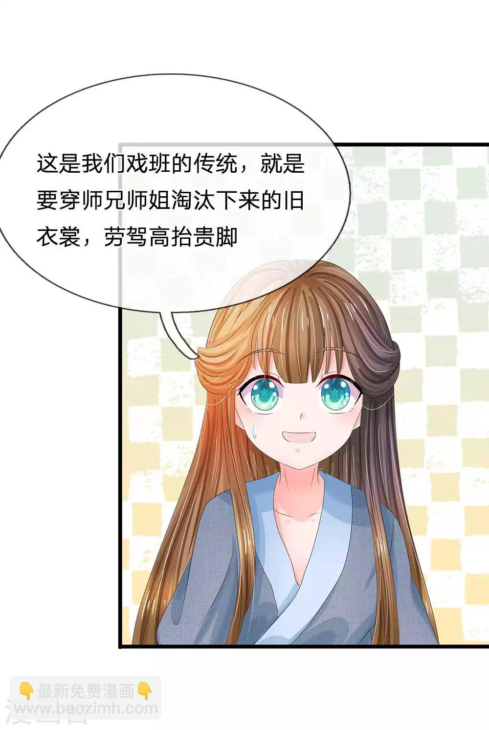 系統逼我做皇后 - 第176話 我回到了幼兒期？ - 1