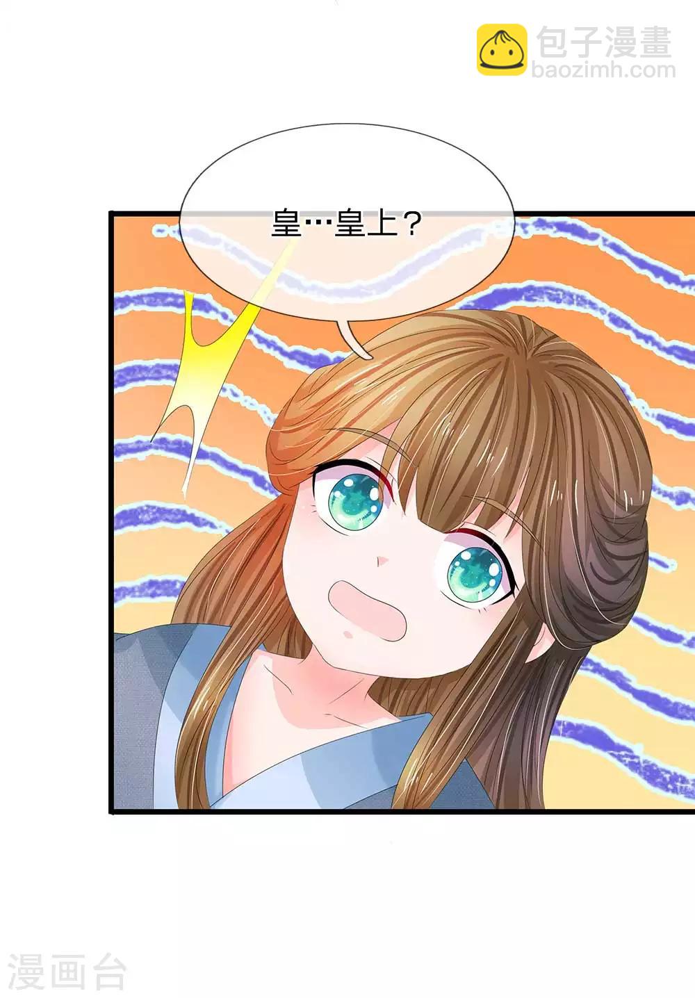 系統逼我做皇后 - 第176話 我回到了幼兒期？ - 4