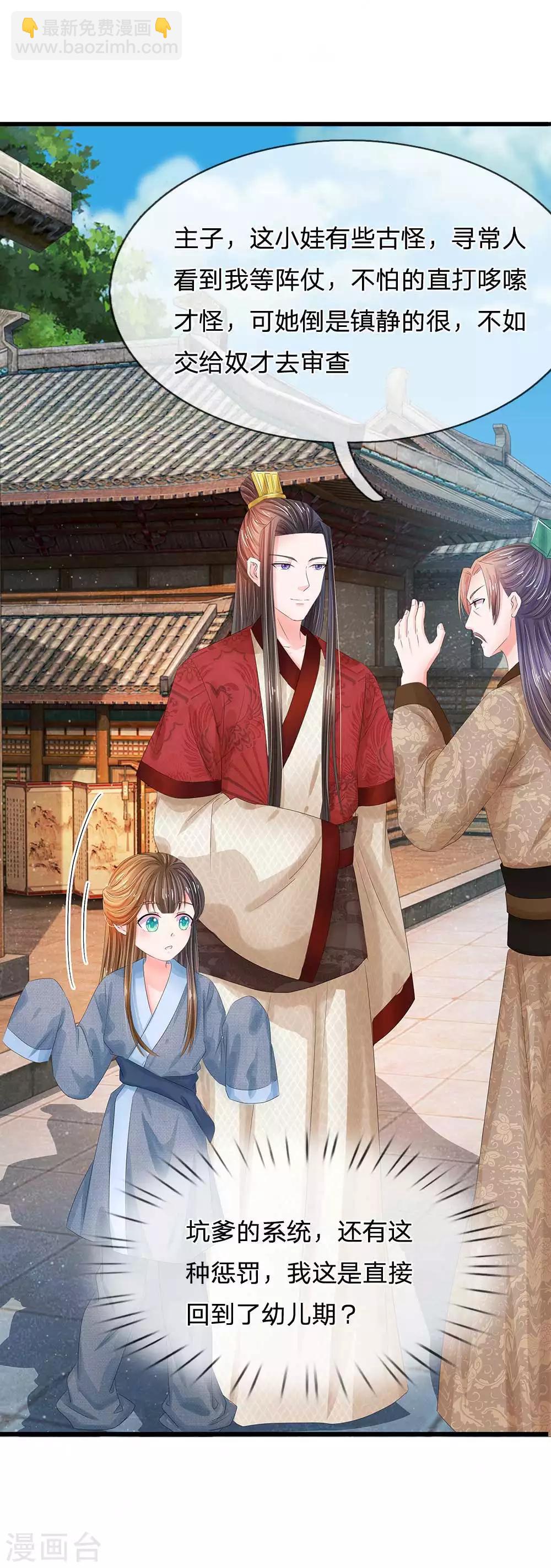 系統逼我做皇后 - 第176話 我回到了幼兒期？ - 3