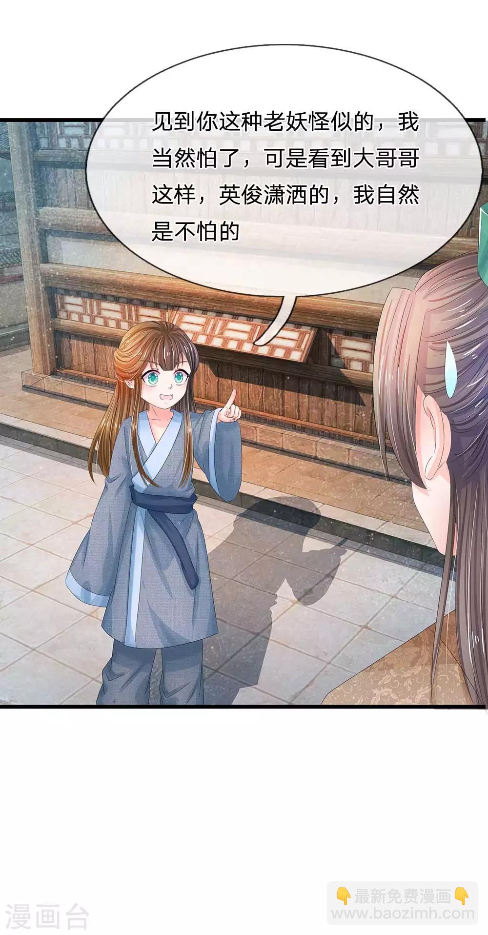 系統逼我做皇后 - 第176話 我回到了幼兒期？ - 4