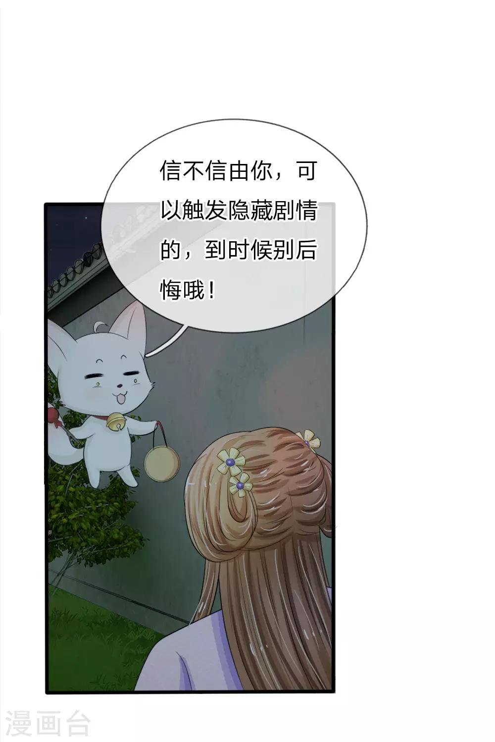 系統逼我做皇后 - 第19話 可以觸發隱藏劇情哦 - 1