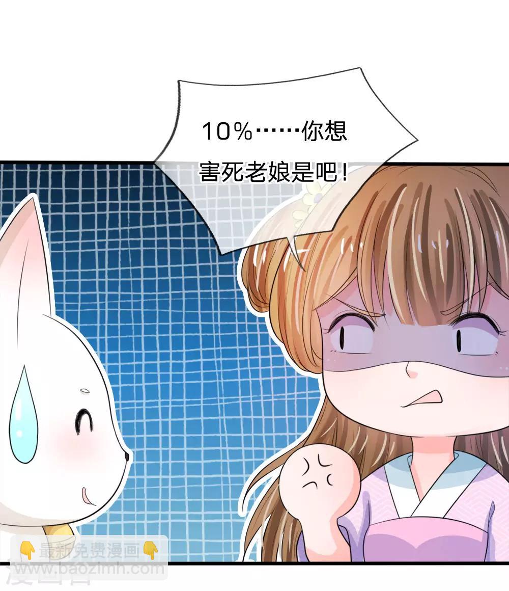 系統逼我做皇后 - 第19話 可以觸發隱藏劇情哦 - 4