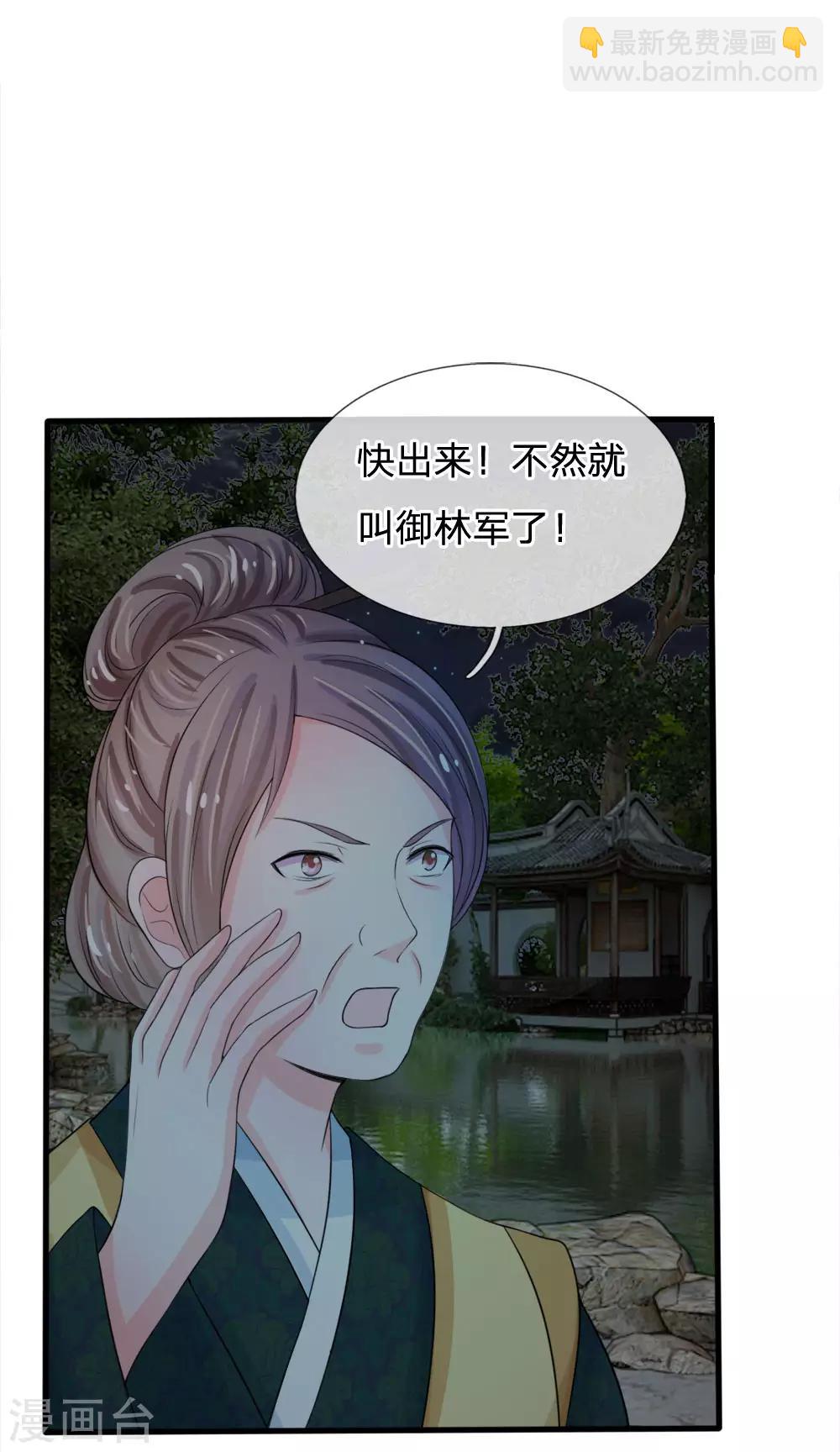 系統逼我做皇后 - 第19話 可以觸發隱藏劇情哦 - 1