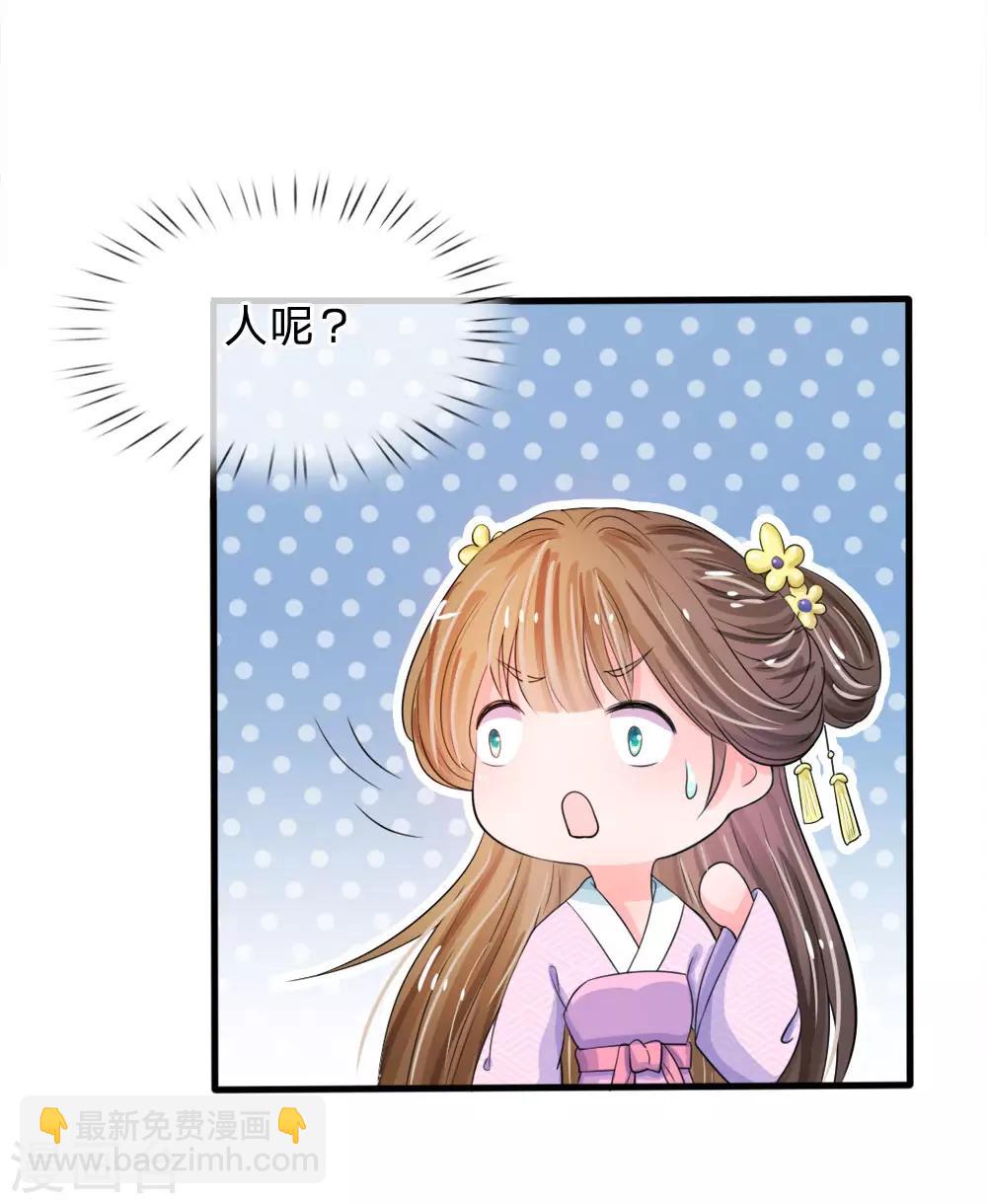 系統逼我做皇后 - 第19話 可以觸發隱藏劇情哦 - 4